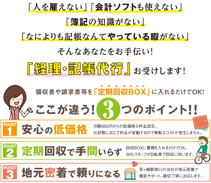 経理代行・記帳代行のポイント